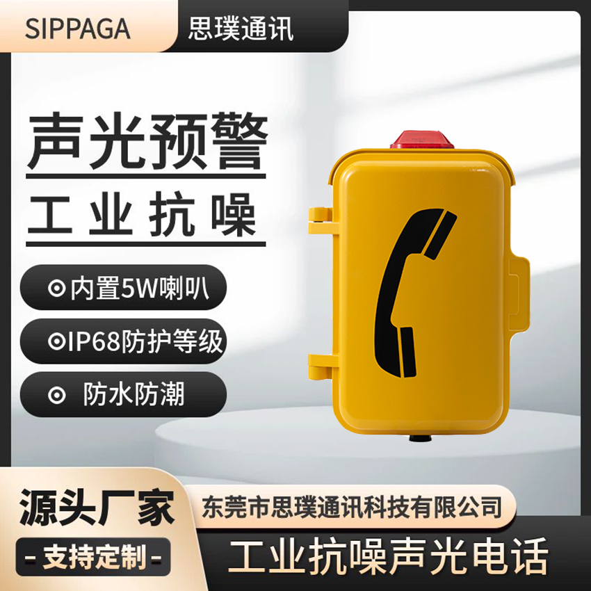 冷库专用工业电话 耐高低温三防电话机  三防工业电话机  防水电话机  冷库专用电话机