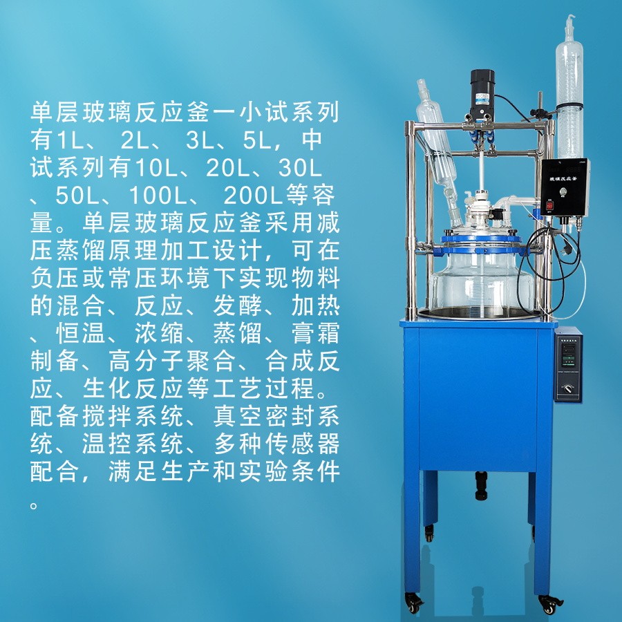 直销单层玻璃反应釜10L-50L  反应器