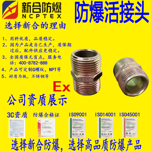 新合防爆BGJ系列防爆管接头IIC、e、tD WF1IP66  防爆接头  防爆五金
