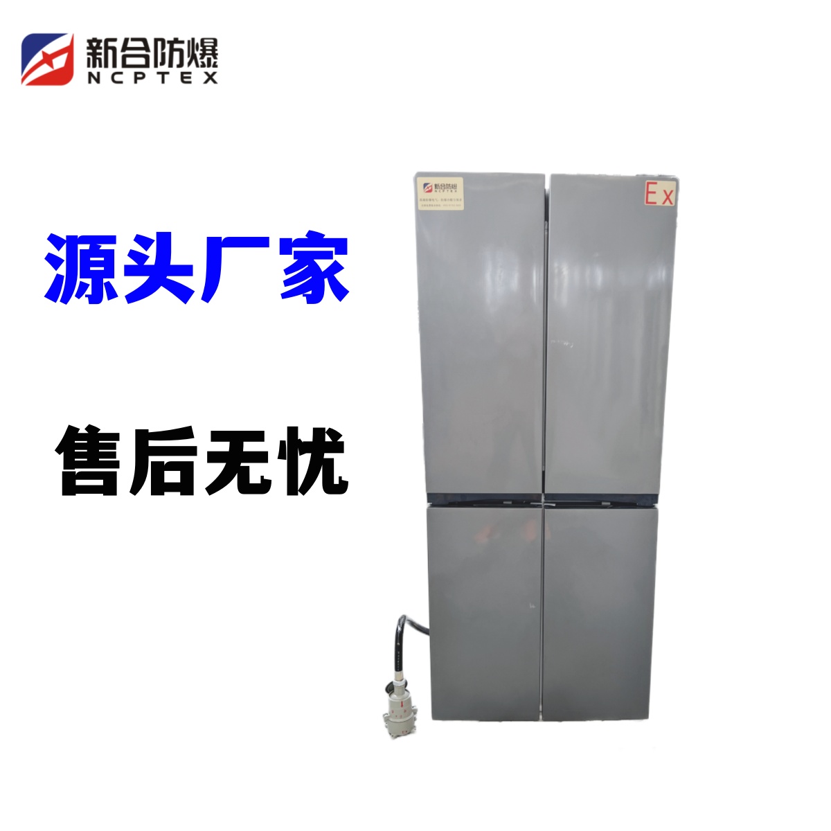 新合防爆BBX系列防爆冰箱厂家售后储存化工冷藏冷冻  冷藏冷冻化工医药  石油天然气航空航天
