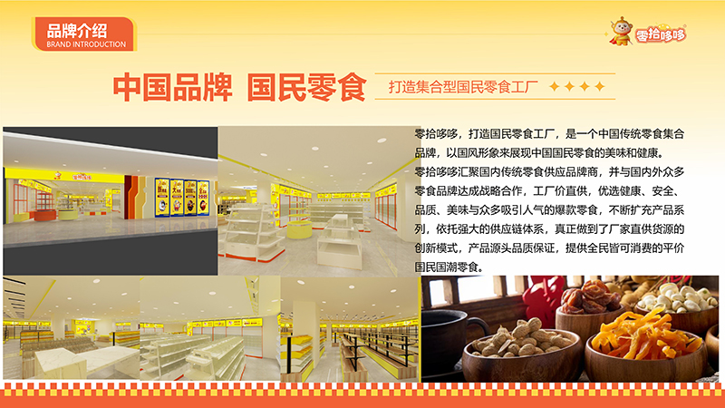 零拾哆哆休闲零食新美食令人回味无穷靠谱值得信赖  零拾哆哆零食