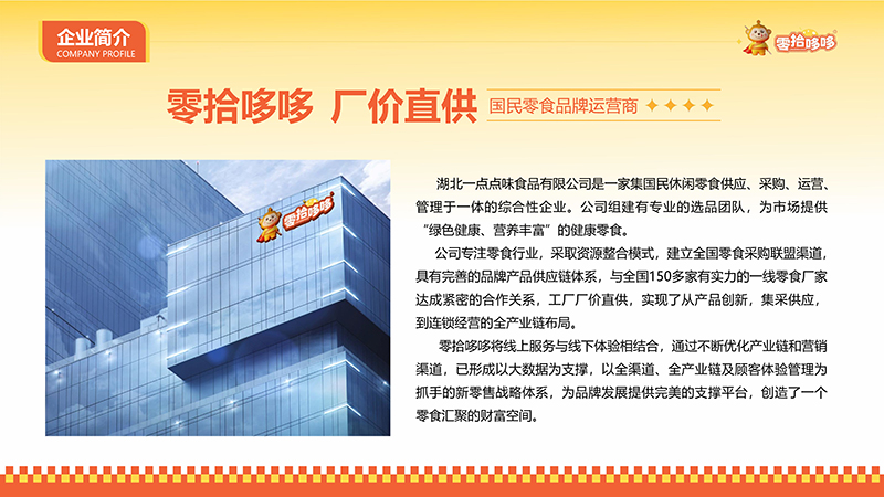 零拾哆哆休闲零食创业方式更灵活保持品牌市场热度  零拾哆哆零食