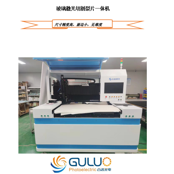 玻璃激光切割机  激光打孔  激光刻蚀