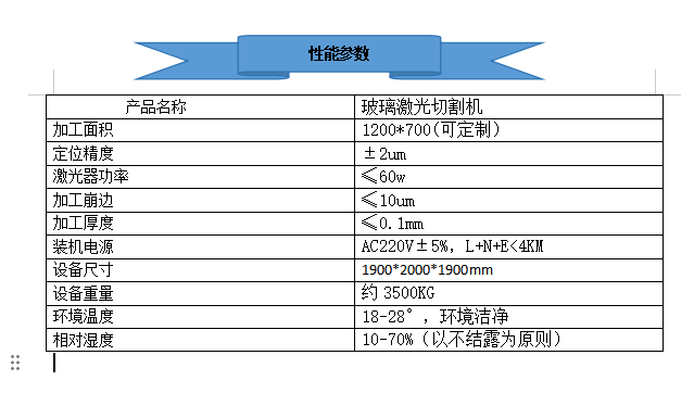红外皮秒激光切割设备  激光刻蚀  激光裂片  激光切割打孔