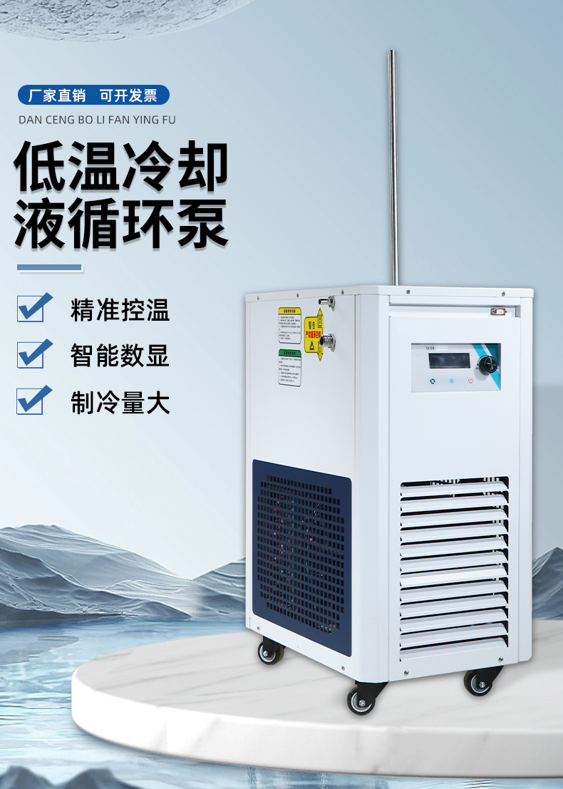 低温冷却液循环泵