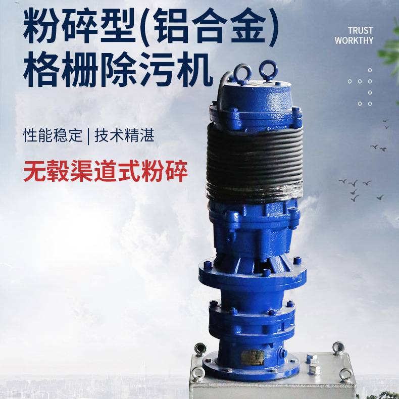 铝合金粉碎格栅污水提升泵站  一体化预制泵站  定制