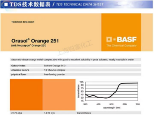 巴斯夫奥丽素BASF Orasol 251溶剂型染料