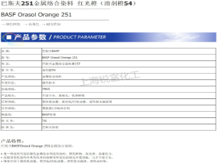 巴斯夫奥丽素BASF Orasol 251溶剂型染料