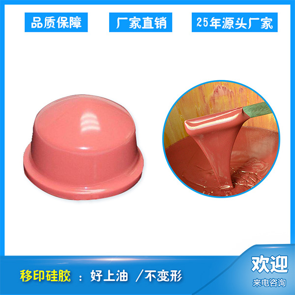 移印硅胶  缩合型移印硅胶  加成型移印硅胶