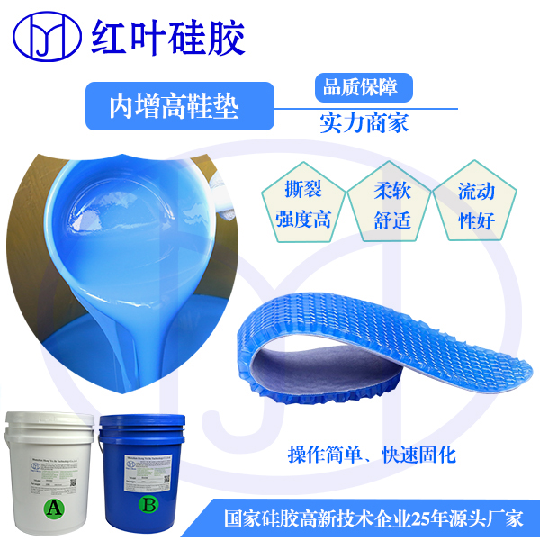 鞋垫胶  加成型硅胶