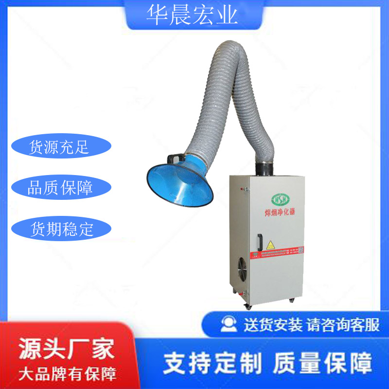 手动焊烟净化器小型移动焊烟除尘器华晨厂家直销