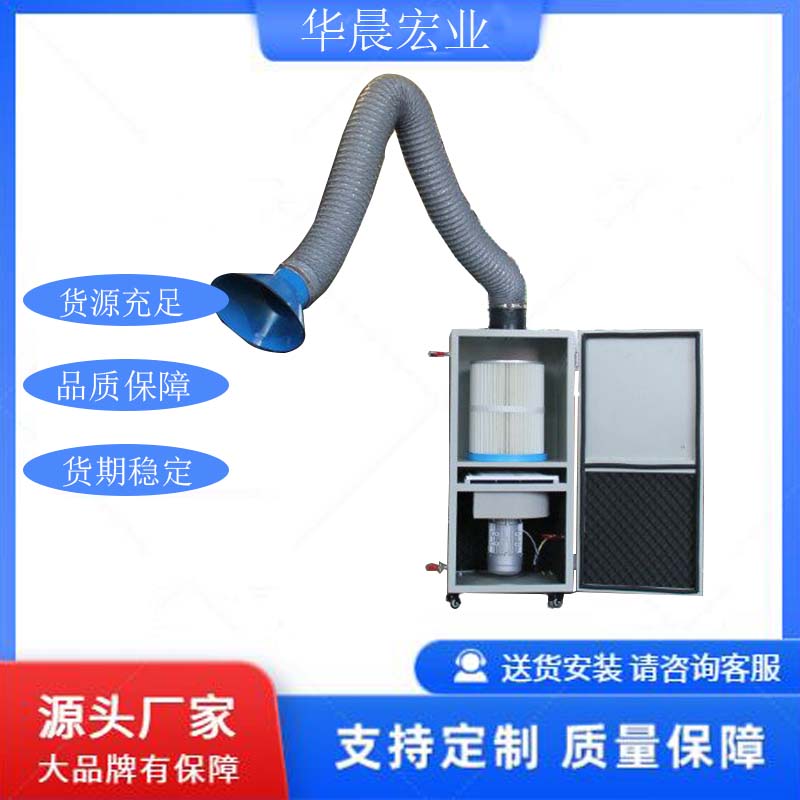 手动焊烟净化器小型移动焊烟除尘器华晨厂家直销