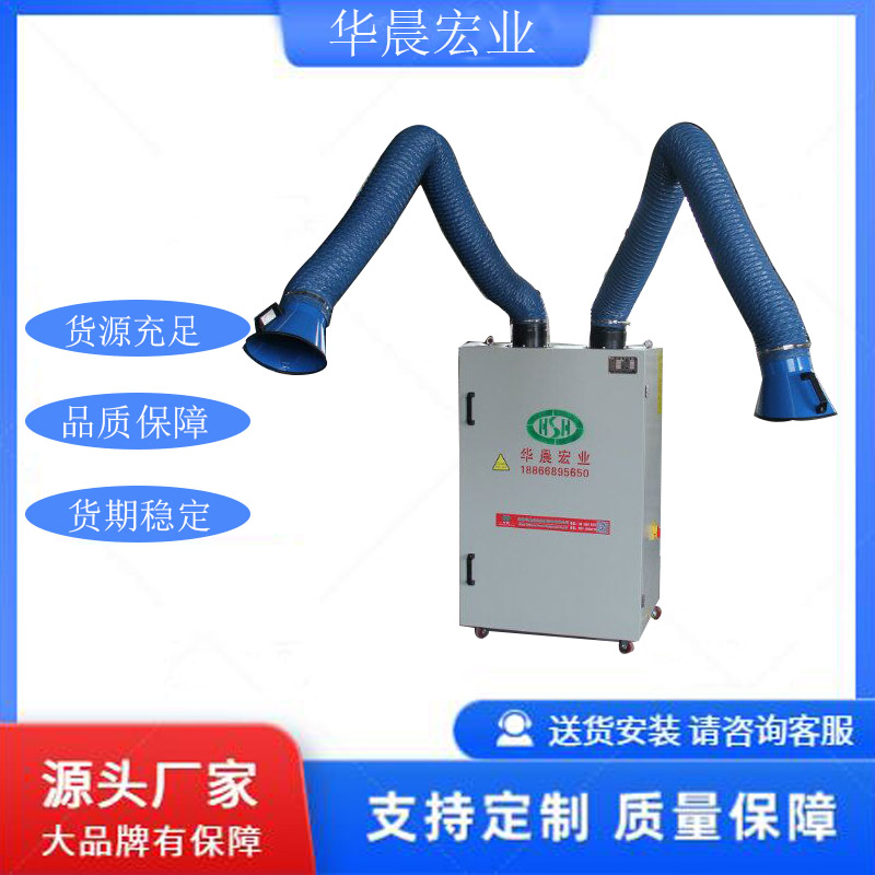 手动焊烟净化器小型移动焊烟除尘器华晨厂家直销