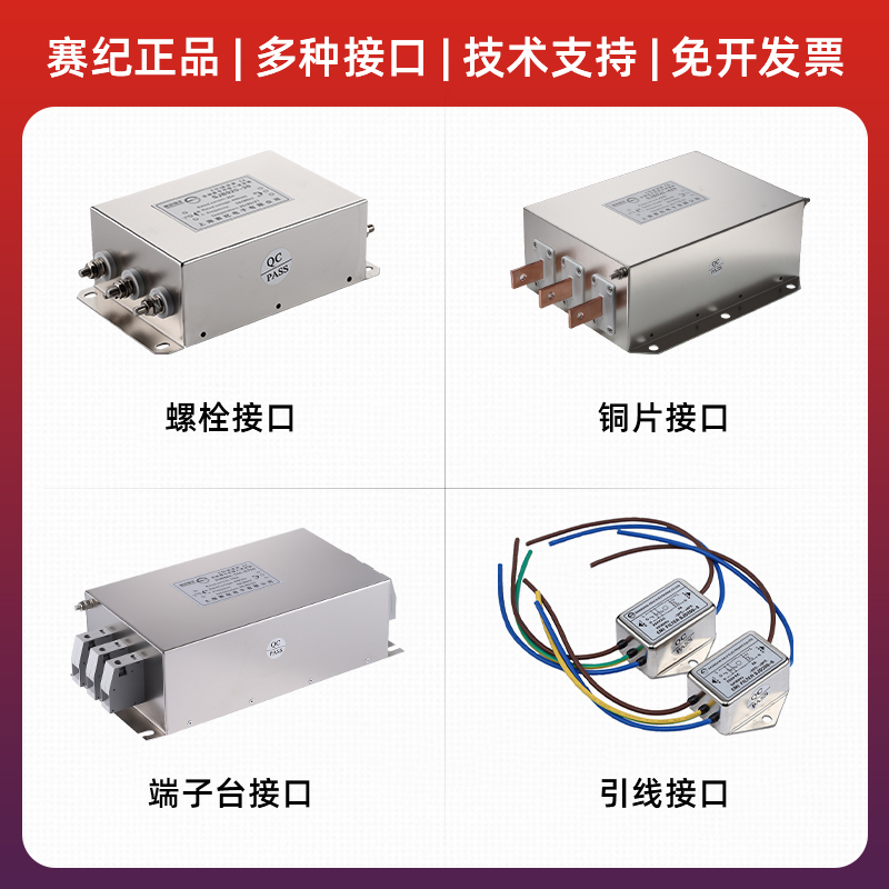 上海赛纪电子SJD200 210 220单相单级通用型滤波器  电源滤波器  净化抗干扰  EMC滤波器