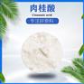 厂家直供肉桂酸，量大价优，供应食品级，日化级等