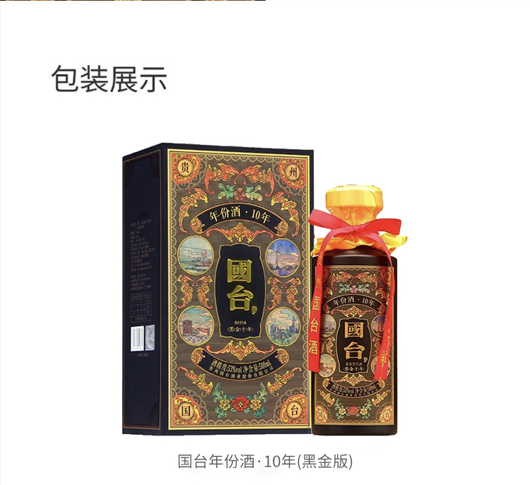 国台年份酒·10年(黑金版)节庆送礼用酒 公司招待酒  酱香  白酒