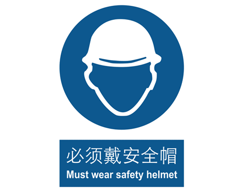广州贝迪安全警示标签