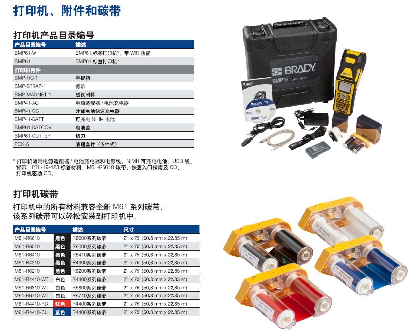 广州贝迪BMP61手持式标签打印机