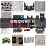 东莞厂家生产一站式服务硅橡胶制品硅胶定制开模