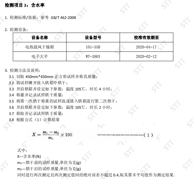 瓦楞纸箱水分测试含水率检测吸水性测试  纸箱纸板水分检测  纸板吸水性检测  纸板含水率测试