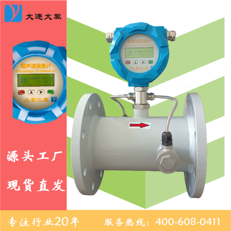 一体管段式超声波流量计  液体流量测量  一体式管段式  超声波流量计水表