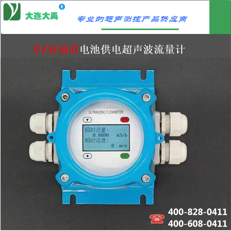 多通道超声波流量计  流量测量  流量计水表