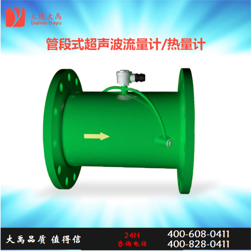 管段式超声波流量计  一体式分体式  流量计热量表