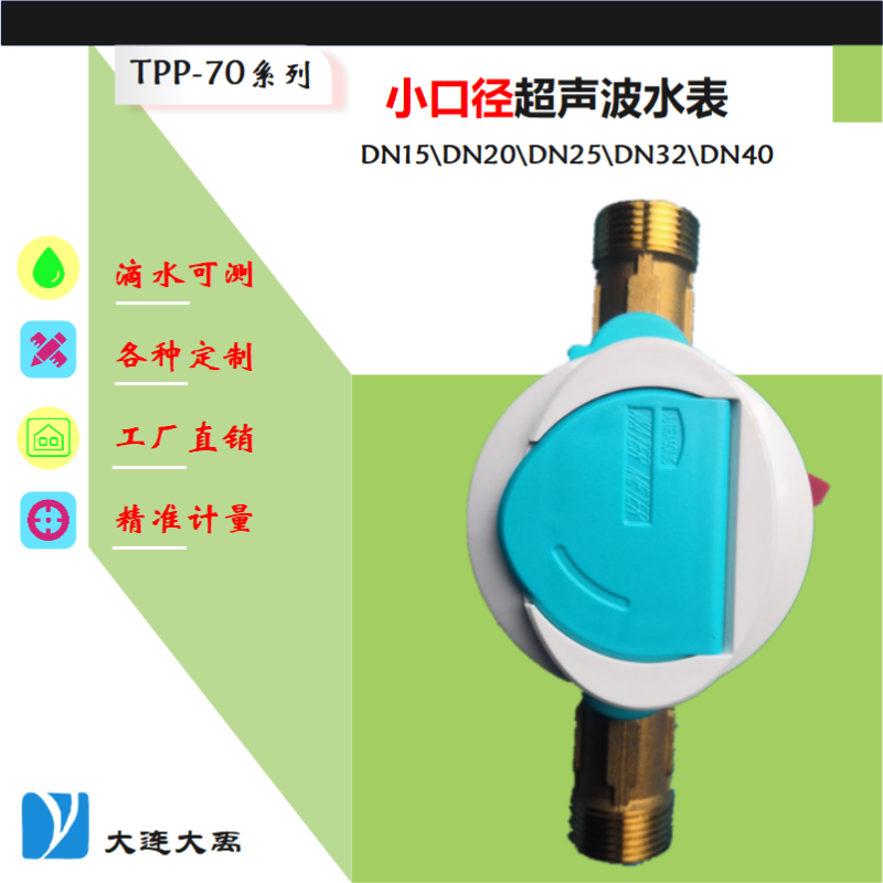 户用/工业小口径超声波水表  自来水水表  一小口径流量测量  低流速大量程