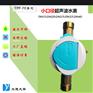 户用/工业小口径超声波水表