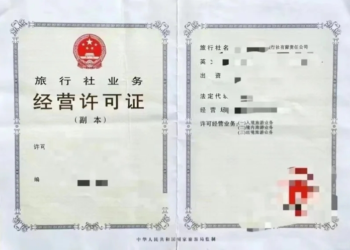 国际旅行社公司转让无异常无经营带法人带办公设备