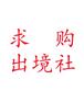 北京注册一家旅行社需要什么条件和流程？