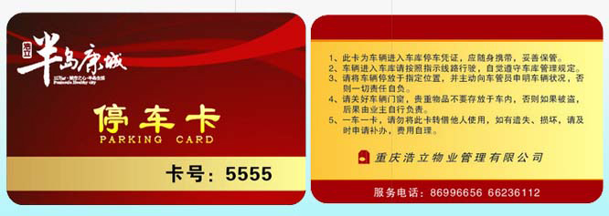 大型智能IC停车卡生产工厂  车辆出入卡  小区出入卡