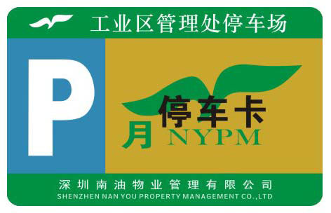 大型智能IC停车卡生产工厂  车辆出入卡  小区出入卡
