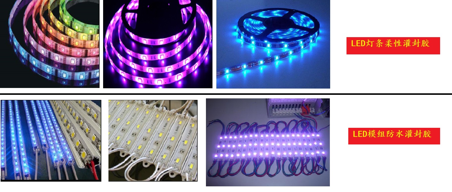 LED线条灯灌封环氧胶  上海灼日ZR108环氧胶  上海灼日ZR102