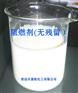 涤纤维阻燃剂