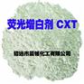荧光增白剂CXT