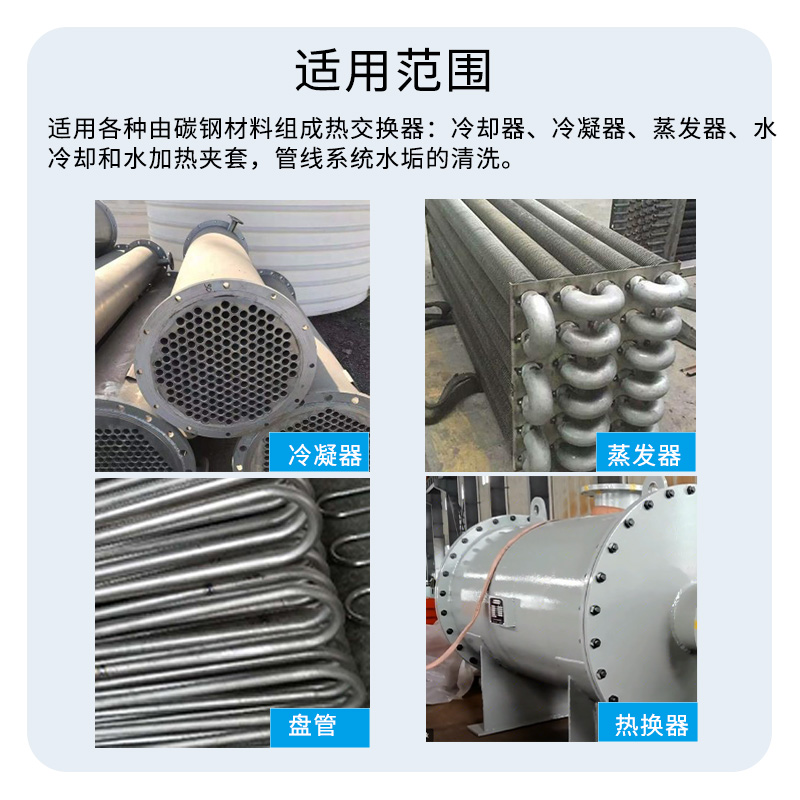 中央空调换热器清洗剂冷凝器除垢剂源头发货  碳钢换热器清洗剂  中央空调清洗剂