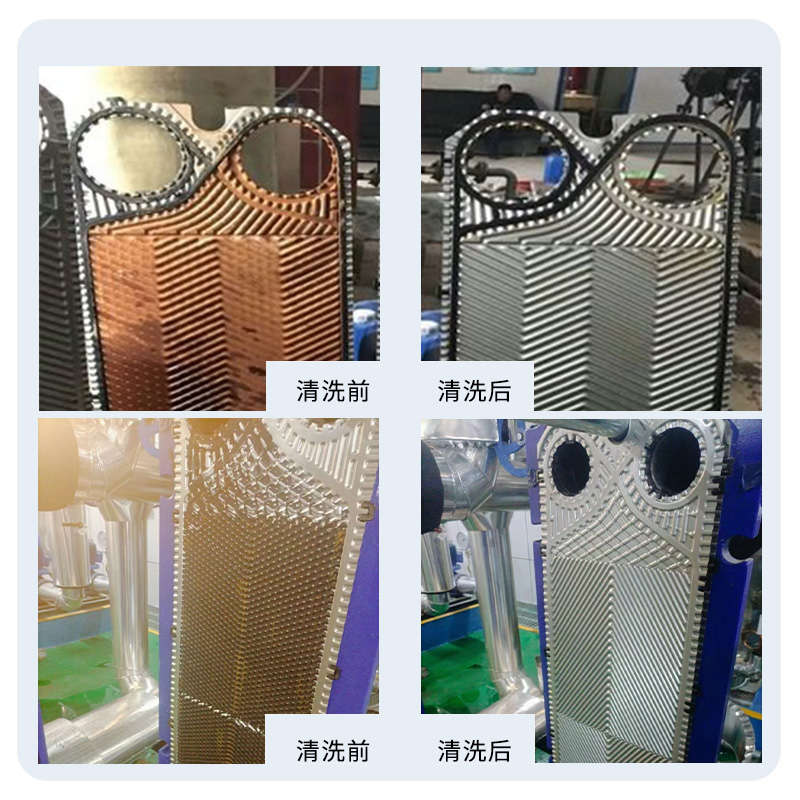 直供不锈钢板式换热器清洗剂钛换热器除垢剂  板换清洗剂  厂家发货
