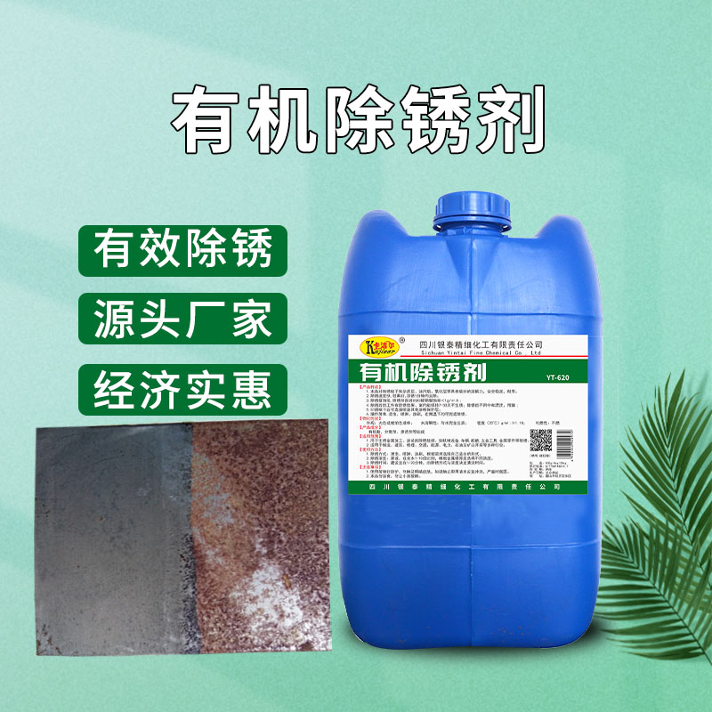 工地钢筋除锈剂钢板有机除锈防锈工业涂装前除锈  有机除锈剂  钢板除锈