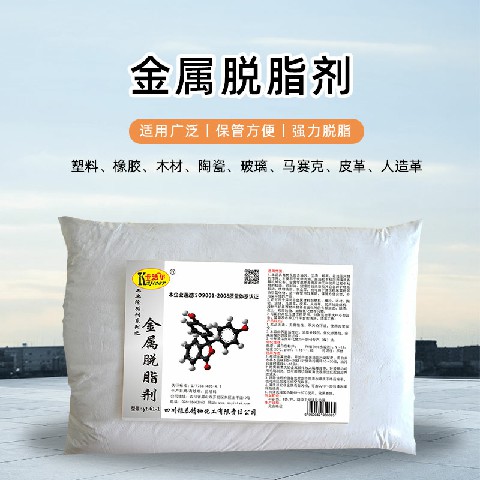 金属除油粉机械机床除油脱脂清洗剂零件除黄油  金属脱脂剂  除黄油黄袍