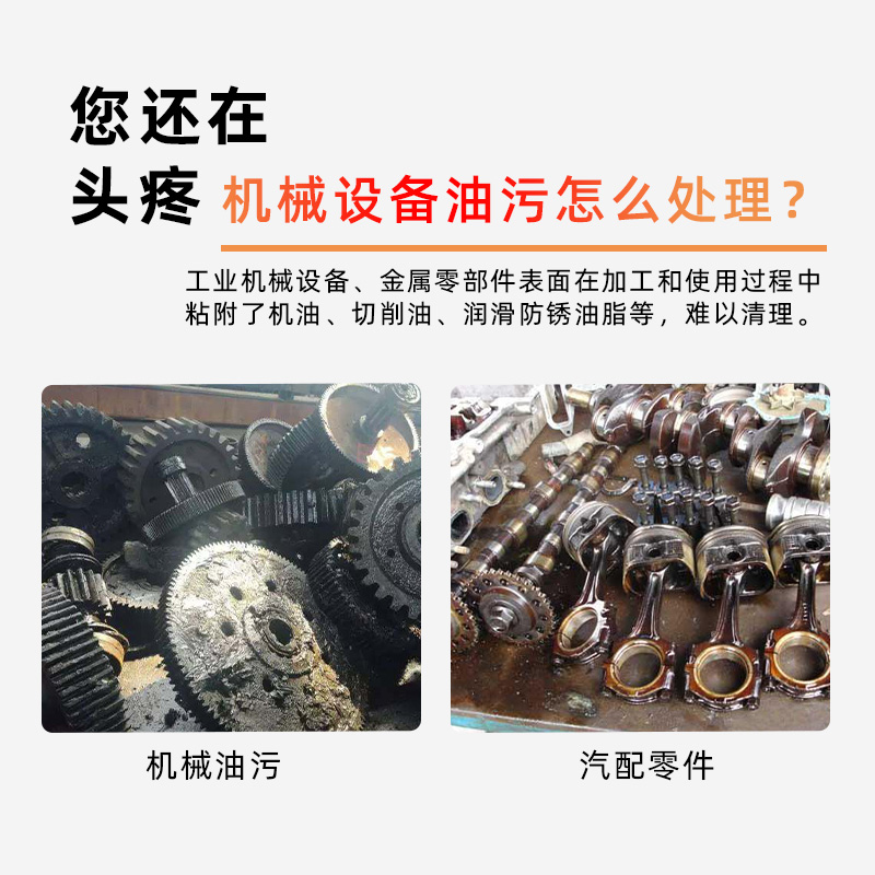 金属除油粉机械机床除油脱脂清洗剂零件除黄油  金属脱脂剂  除黄油黄袍
