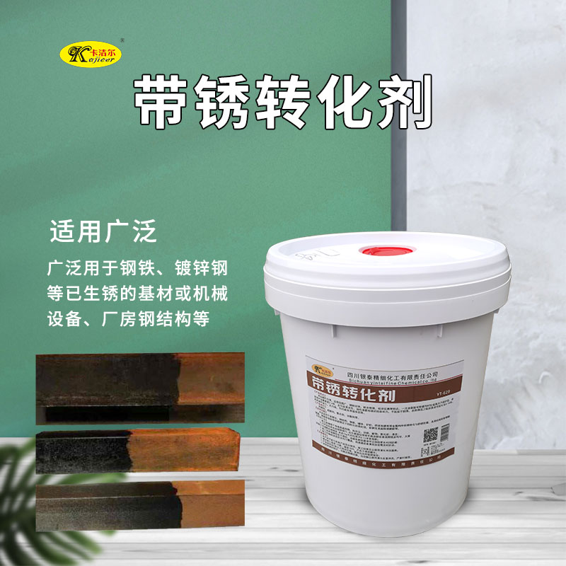 带锈转化底漆水性金属漆彩钢瓦翻新门窗免打磨  带锈转化剂  门窗免打磨翻新