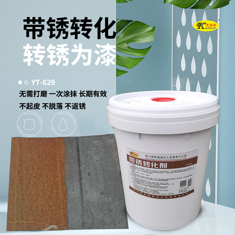 带锈转化底漆水性金属漆彩钢瓦翻新门窗免打磨  带锈转化剂  门窗免打磨翻新