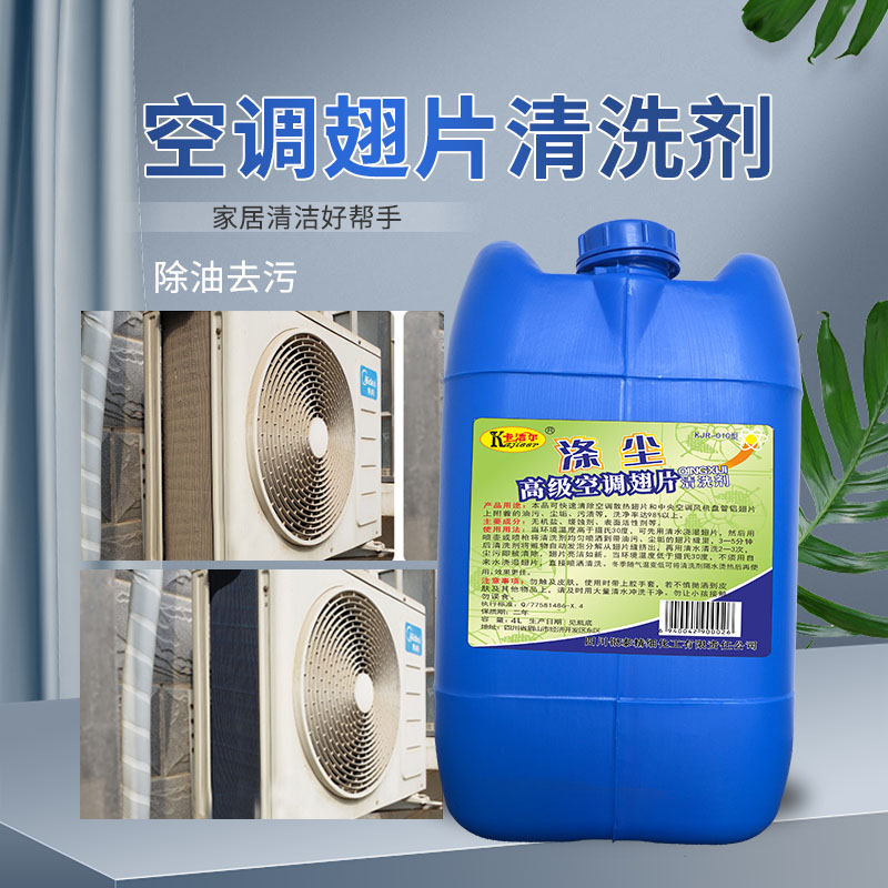 直发大桶涤尘空调翅片清洗剂饭店烟机灶具重油污清洗  空调散热器清洗剂  饭店油污