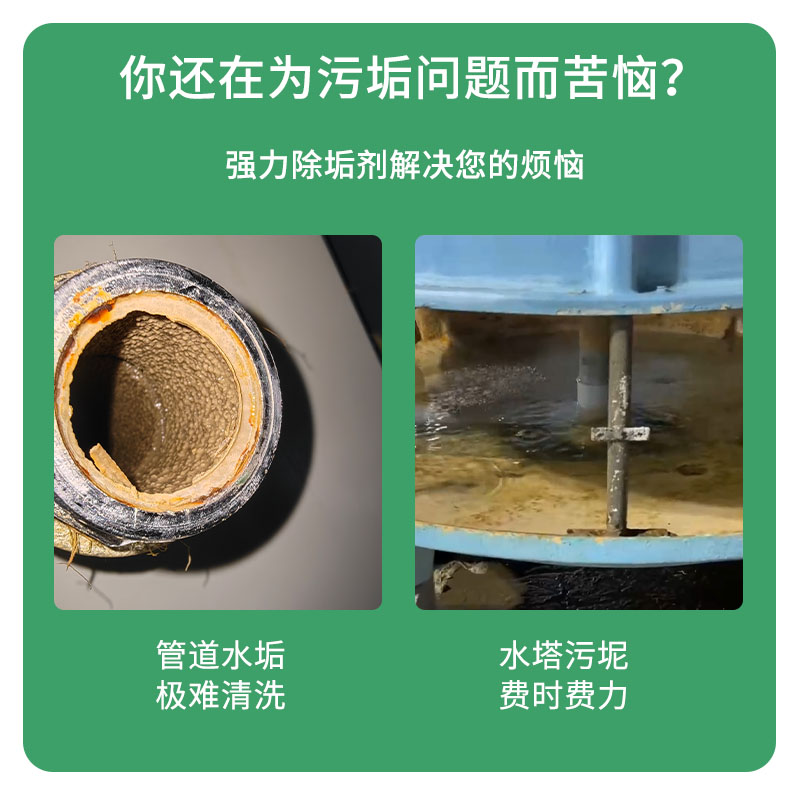 卡洁尔克垢空调冷却水系统管道清洗剂除垢剂  管道除垢剂  冷却塔清洗
