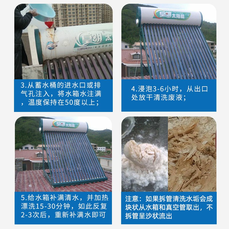 太阳能热水器清洗剂真空免拆粉剂  太阳能粉剂  除垢粉剂