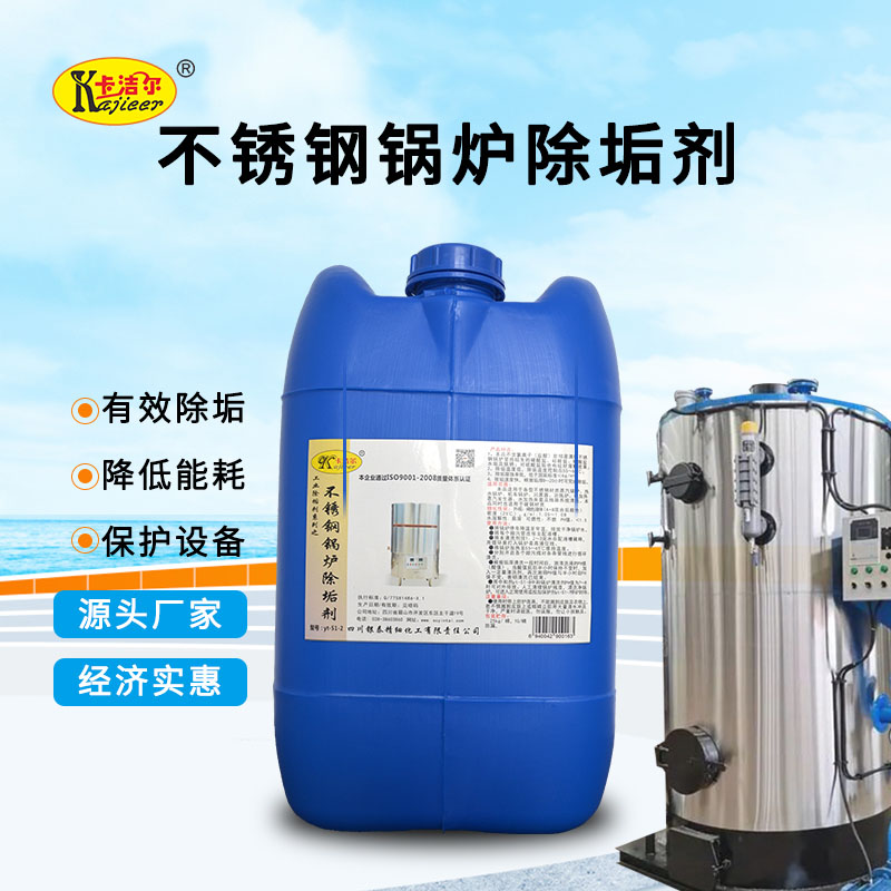 YT512不锈钢锅炉除垢剂  不锈钢锅炉清洗剂  工业除垢