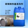 中央空调换热器清洗剂冷凝器除垢剂源头发货