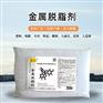 金属除油粉机械机床除油脱脂清洗剂零件除黄油