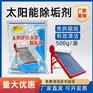 太阳能热水器清洗剂真空免拆粉剂